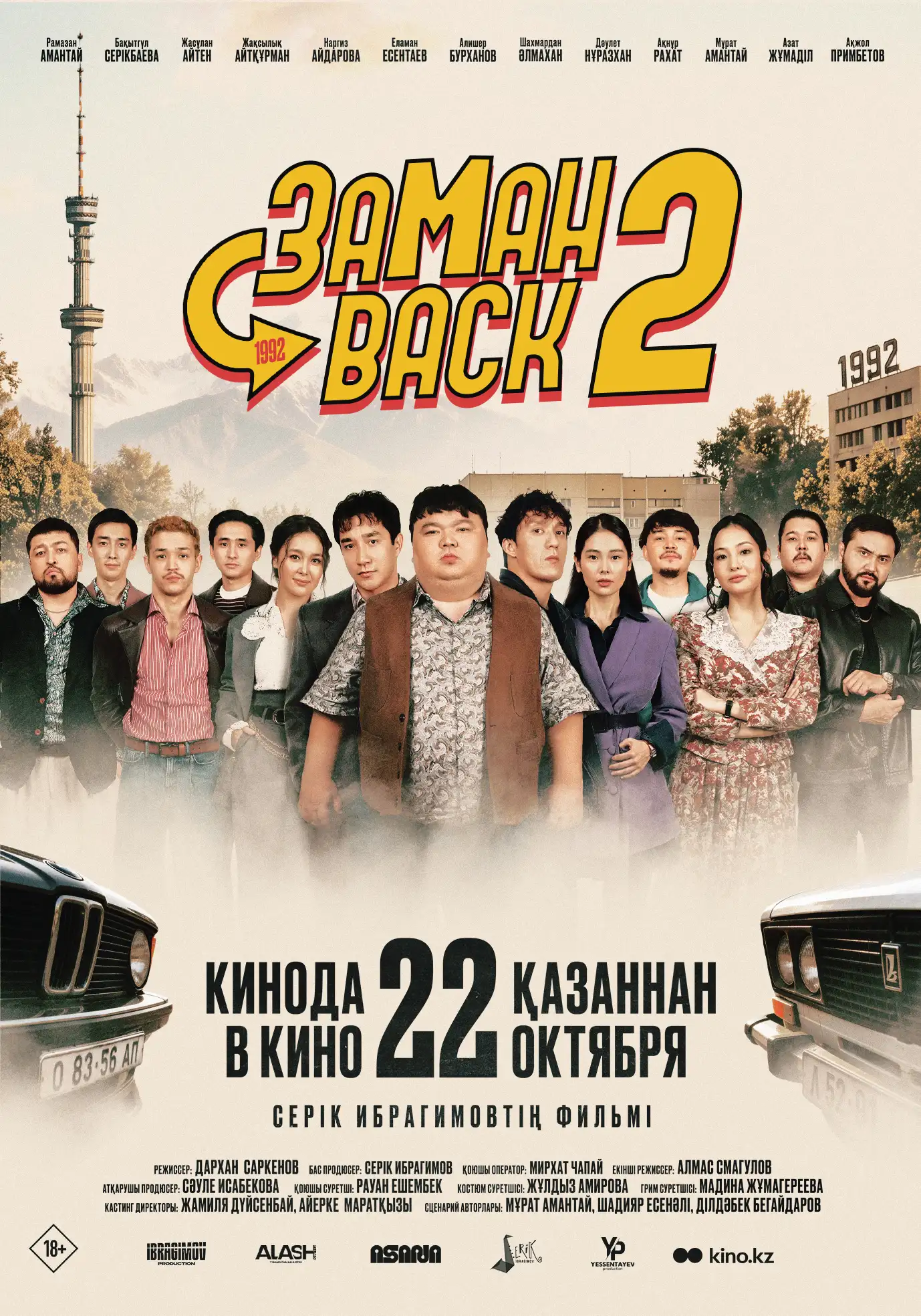 «Заманback 2» комедиясы елдегі кинотеатрларда