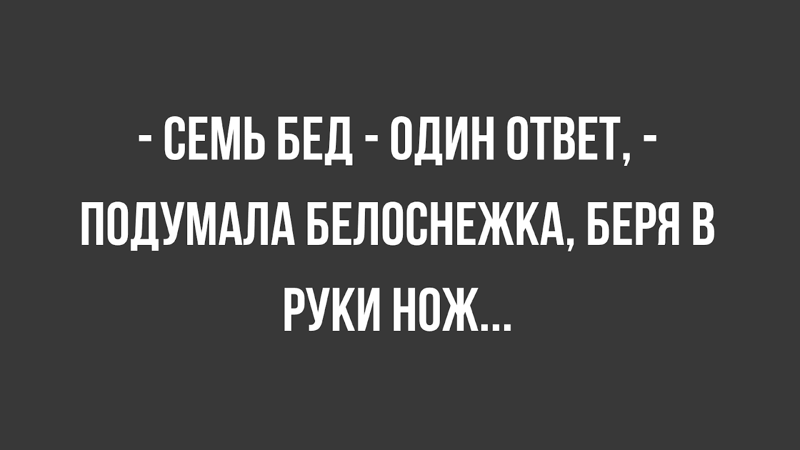 Подборка шуток в жанре черного юмора