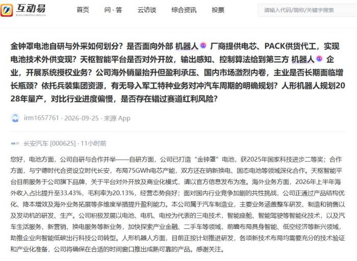 Changan-ның Шэньчжэнь қор биржасы платформасындағы хабарламасы