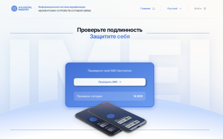 Смартфоны теперь регистрируют через eGov с видеопроверкой