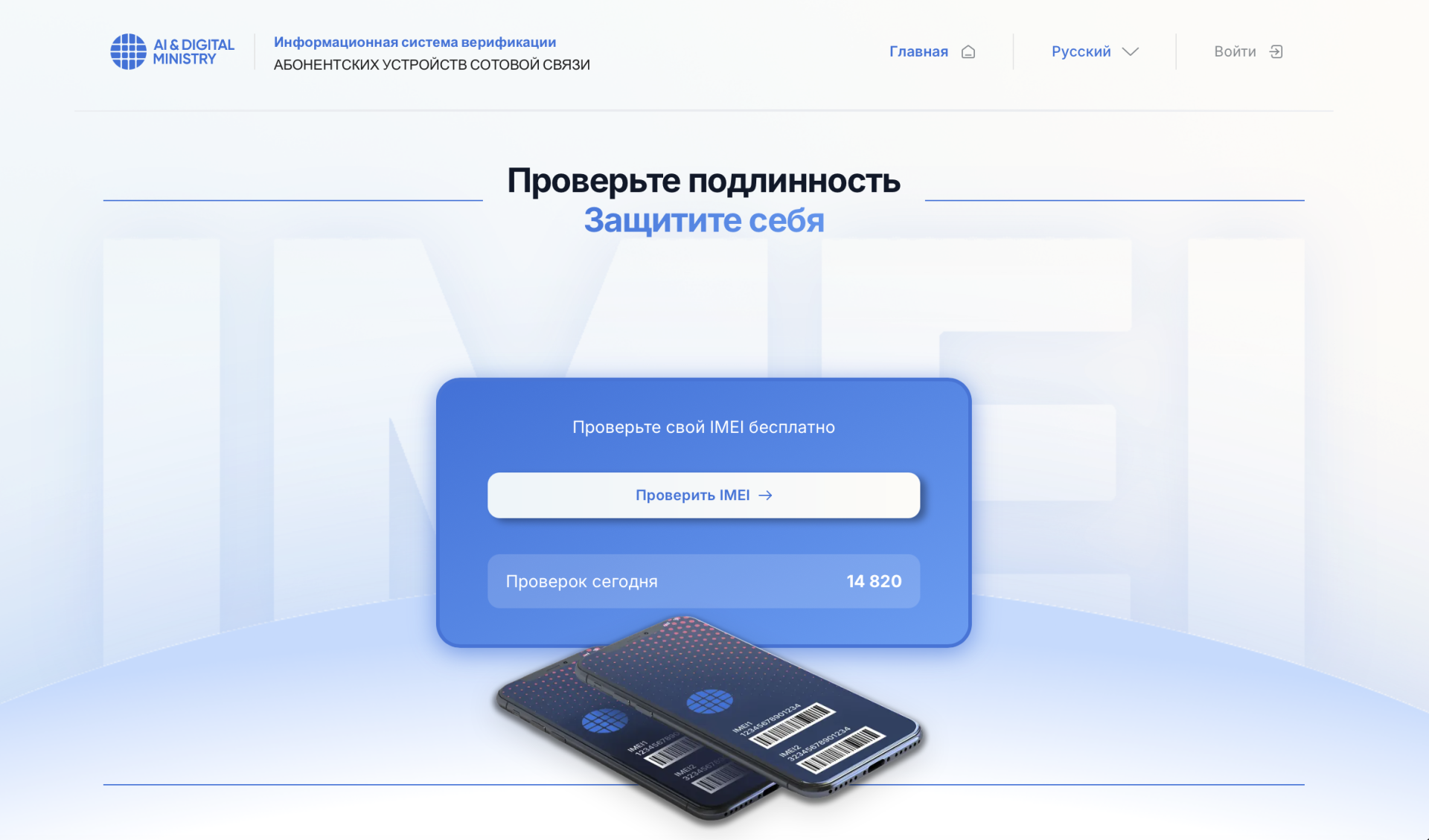 Смартфоны теперь регистрируют через eGov с видеопроверкой