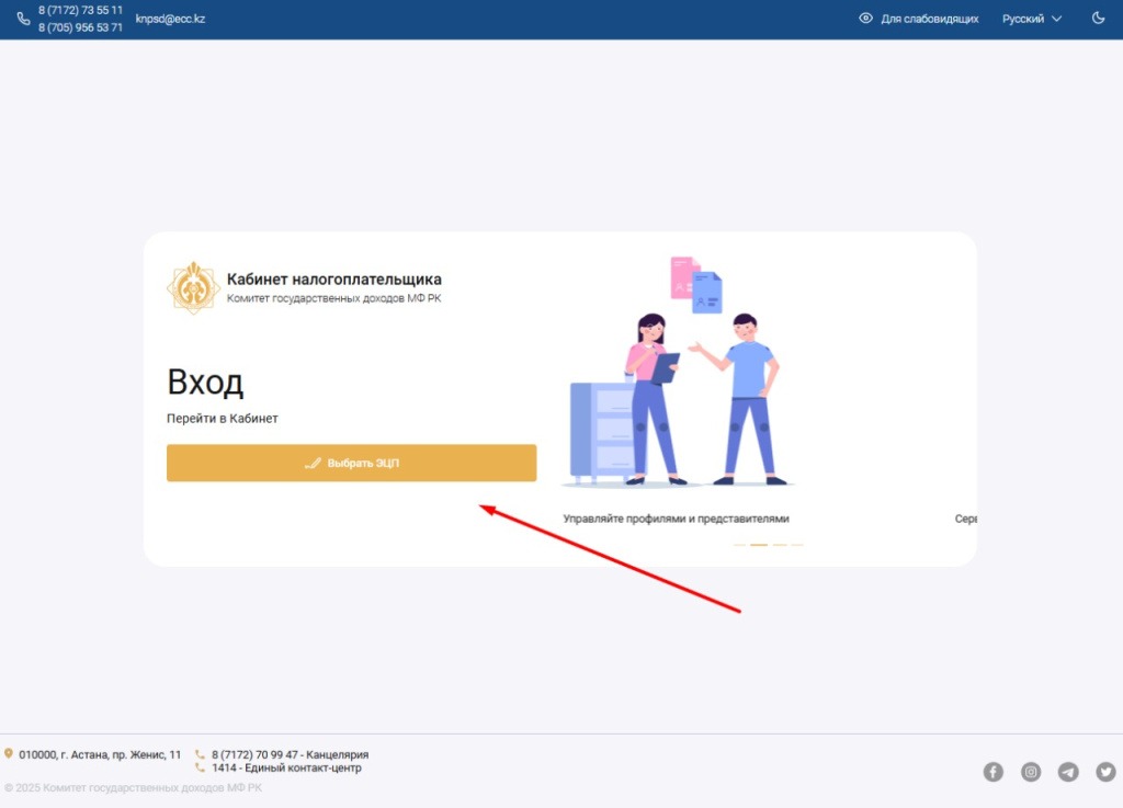 Страница входа в КНП ИСНА с кнопкой «Выбрать ЭЦП»