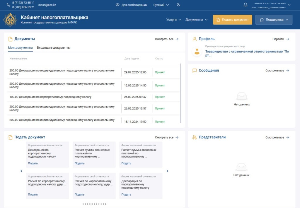 Главная страница нового Кабинета налогоплательщика ИСНА после входа