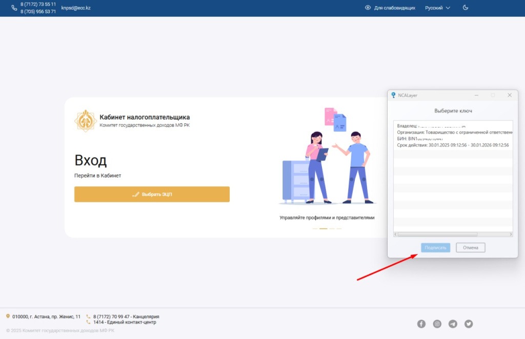 Подтверждение входа в КНП ИСНА кнопкой «Подписать»