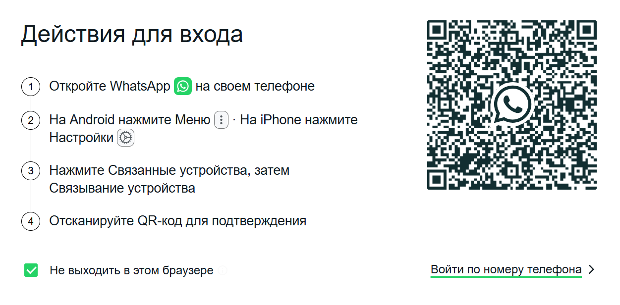 Страница web.whatsapp.com с QR-кодом для входа