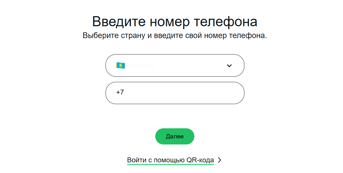 Форма ввода номера телефона с кодом +7 в WhatsApp Web